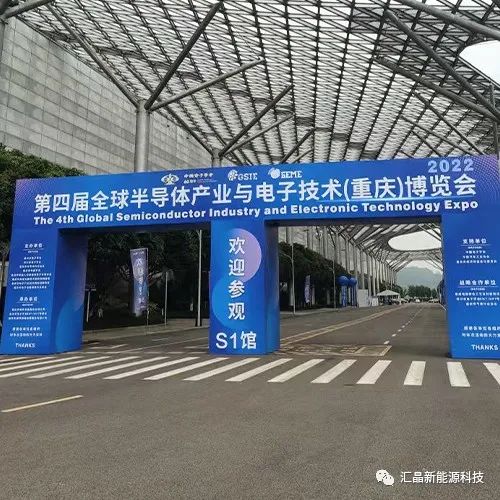 ⼴东乐鱼体育新能源科技有限公司第四届全球半导体产业（重庆）博览会(图1)