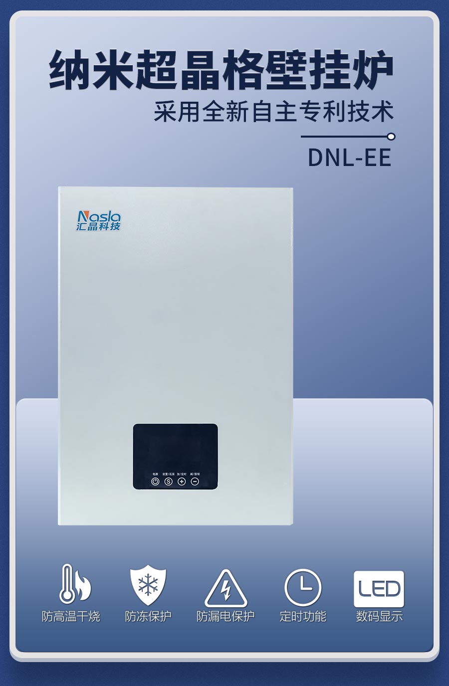 壁挂炉长图-DNL-EE_01.jpg